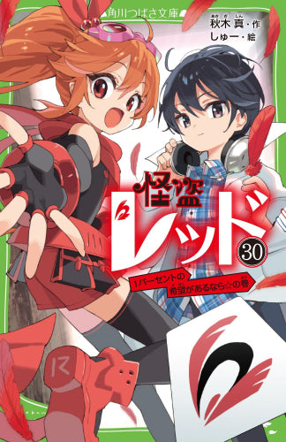 [児童書]怪盗レッドシリーズ (全30冊)