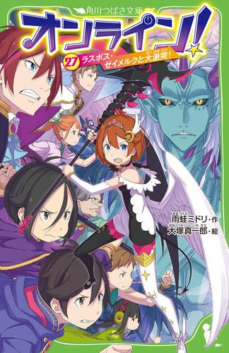 [全巻収納ダンボール本棚付][児童書]オンライン!シリーズ (全27冊)