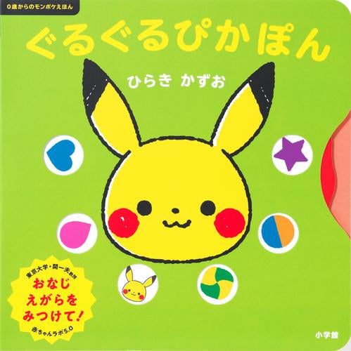 [絵本][ポケモン]0歳からのモンポケえほん (全3冊)