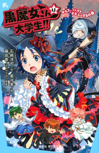 [全巻収納ダンボール本棚付][児童書]黒魔女さんが通る!!シリーズ (全45冊)
