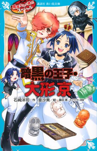 [児童書]黒魔女さんが通る!!シリーズ (全44冊)