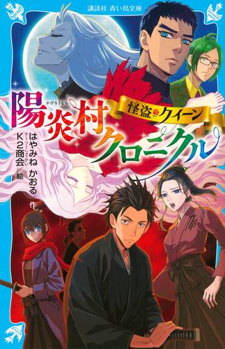 [児童書]怪盗クイーンシリーズ(全18冊)