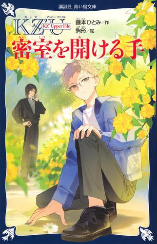 [児童書]KZ' Upper File カッズ アッパーファイル (全1冊)