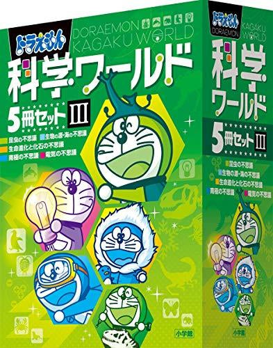 [児童書]ドラえもん科学ワールド5冊セット3