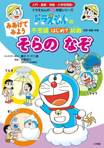 [児童書]ドラえもんのプレ学習シリーズ (全11冊)