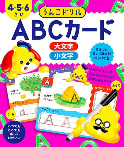 [児童書]うんこドリル A B Cカード 4・5・6さい