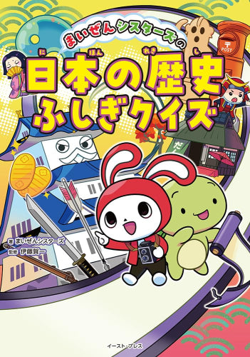 [児童書]まいぜんシスターズのふしぎクイズシリーズ (全3冊)