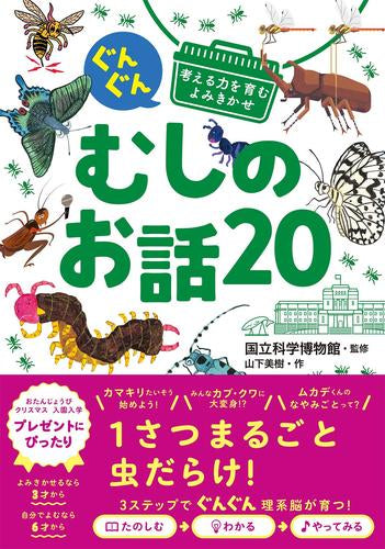 かがくのお話シリーズ (全6冊)