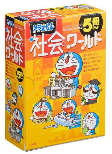 [児童書]ドラえもん社会ワールド 5冊セット