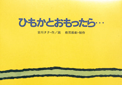 [紙芝居]年少向かみしばい ポッポシリーズ（全6巻）