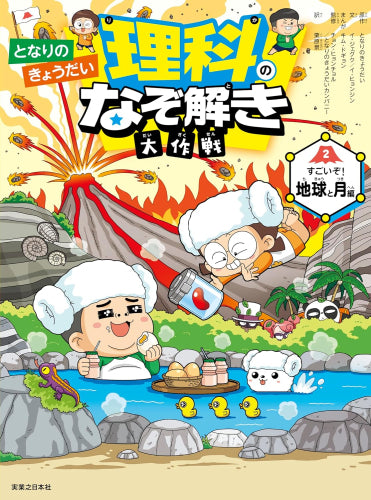 [児童書]となりのきょうだい 理科のなぞ解き大作戦 (全2冊)