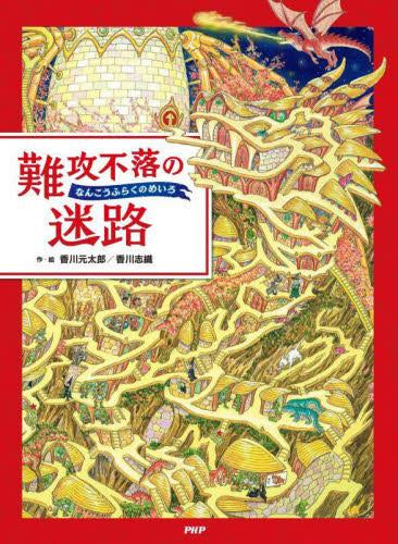 [絵本]「遊んで学べる」迷路絵本シリーズ (全19冊)