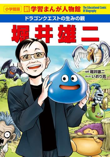[児童書]新学習まんが人物館 (全7冊)