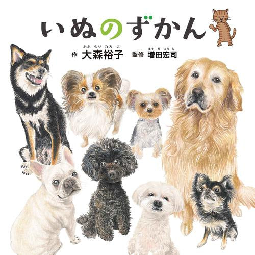 [絵本]大森裕子のずかんセット (全8冊)