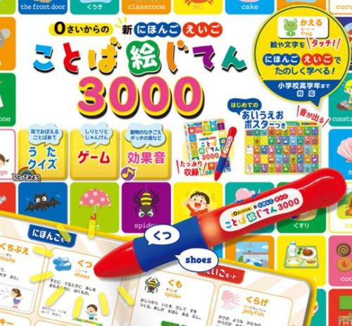 [児童書]0さいからの 新にほんご えいご ことば絵じてん