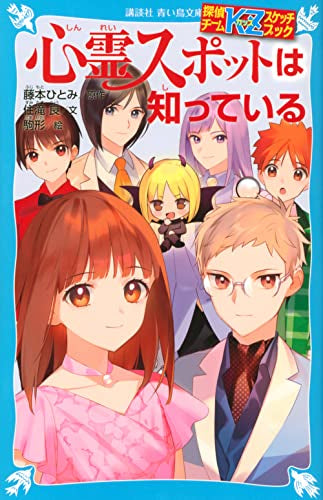 【児童書】探偵チーム事件ノートシリーズ (全46冊)