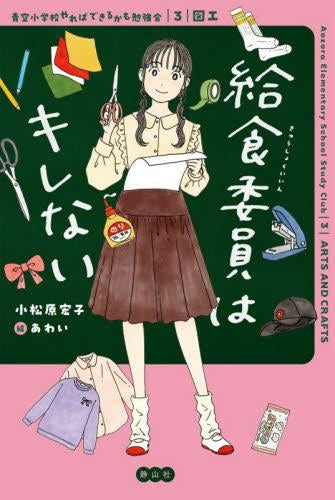 [児童書]青空小学校やればできるかも勉強会 (全3冊)
