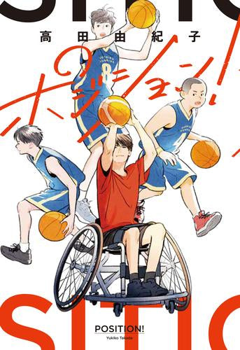 [児童書]ポジション!