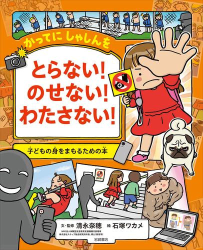 [絵本]子どもの身をまもるための本 (全5冊)