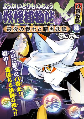 [児童書]ようかいとりものちょう (全20冊)