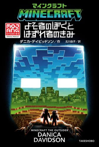[児童書]マインクラフトシリーズ (全15冊)