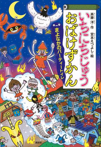 [児童書]おばけずかんシリーズ (全38冊)