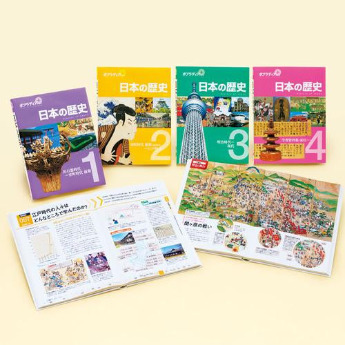 [児童書]ポプラディア プラス 日本の歴史 (全4巻)