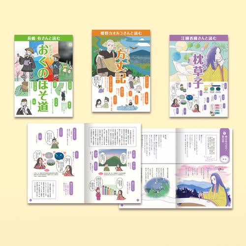 [児童書]作家さんと日本の古典を読んでみた! 第2期 (全3巻)