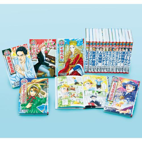 [児童書]コミック版 世界の伝記 第3期 (既刊19巻)