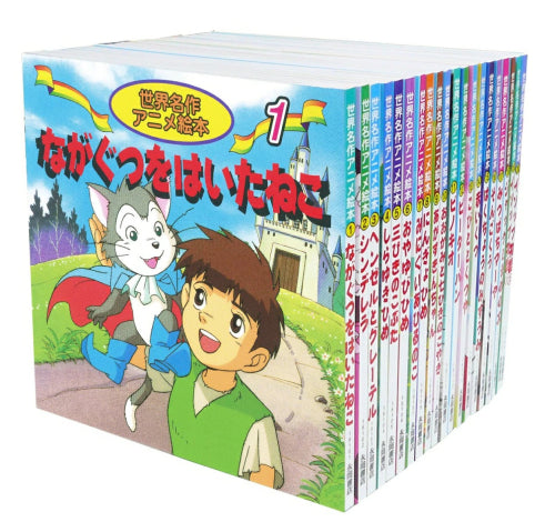 [絵本]世界名作アニメ絵本 20冊セット
