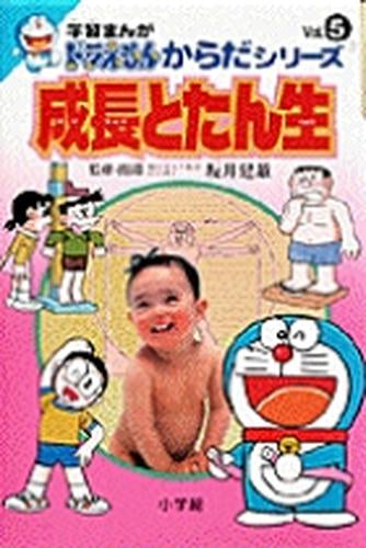 [児童書]学習まんがドラえもんからだシリーズ (全8冊)