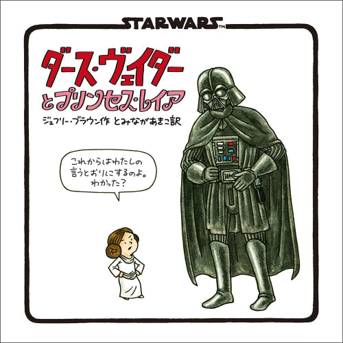 [絵本]新装版 STAR WARS スターウォーズ 絵本シリーズ (全3冊)
