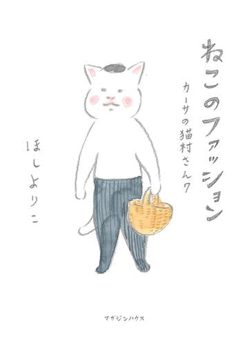 カーサの猫村さん (1-7巻 最新刊)