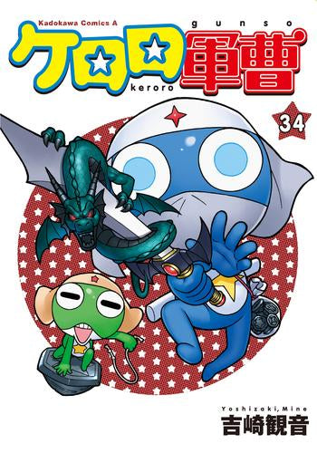 [全巻収納ダンボール本棚付]ケロロ軍曹 (1-34巻 最新刊)