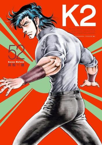 K2 (1-52巻 最新刊)