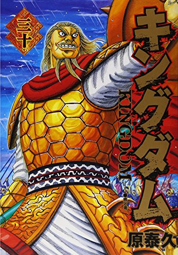 キングダム(21-30巻セット)