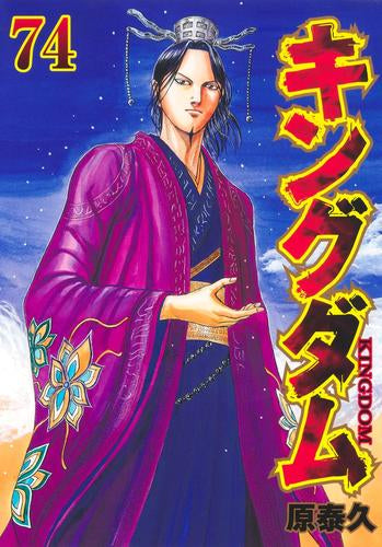 [全巻収納ダンボール本棚付]キングダム (1-74巻 最新刊)