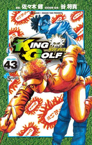 KING GOLF (1-43巻 最新刊)