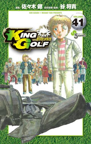 KING GOLF (1-41巻 最新刊)