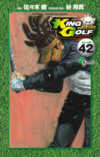 KING GOLF (1-42巻 最新刊)