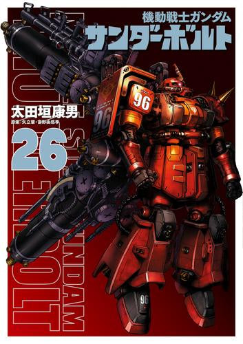 機動戦士ガンダムサンダーボルト(26) 限定版 描きおろしBOOK付き
