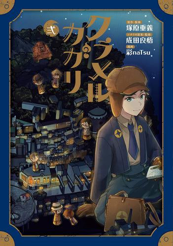 クラメルカガリ (1-2巻 全巻)