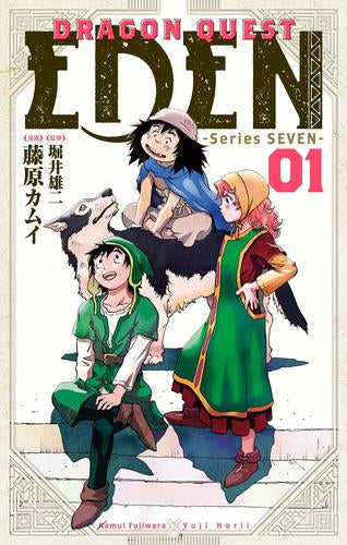 DRAGON QUEST EDEN ドラゴンクエスト エデン (1巻 最新刊)