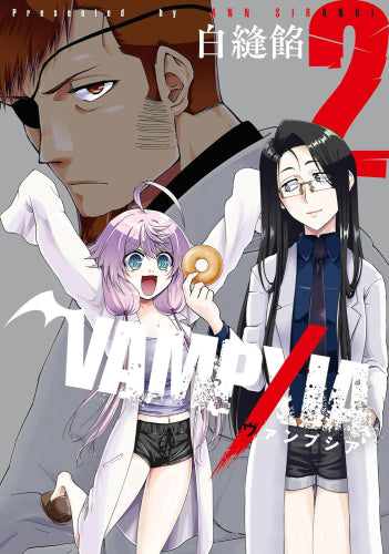 VAMPXIA ヴァンプシア (1-2巻 最新刊)