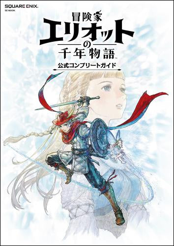 [書籍]冒険家エリオットの千年物語 公式コンプリートガイド
