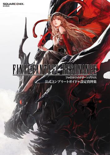 [書籍]ファイナルファンタジー レゾナンス 公式コンプリートガイド+設定資料集