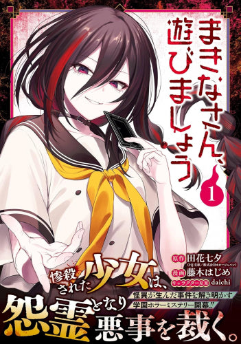 まきなさん、遊びましょう (1巻 最新刊)