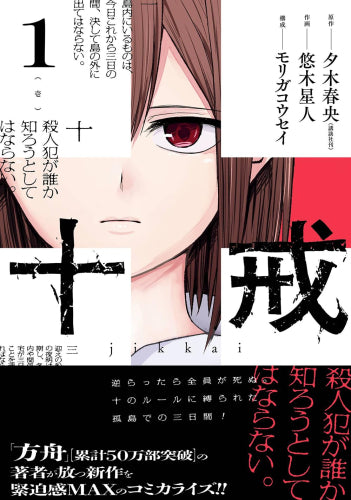 十戒 (1巻 最新刊)