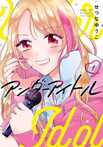 アンダーアイドル (1巻 最新刊)