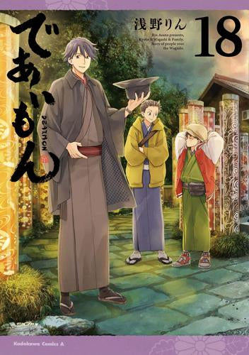 [全巻収納ダンボール本棚付]であいもん (1-18巻 最新刊)